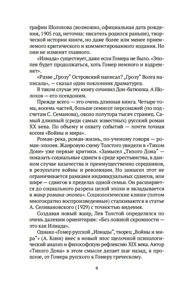 Русский канон: Книги ХХ века. От Шолохова до Довлатова