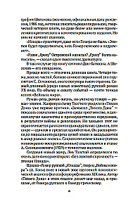 Русский канон: Книги ХХ века. От Шолохова до Довлатова