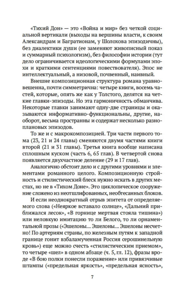 Русский канон: Книги ХХ века. От Шолохова до Довлатова