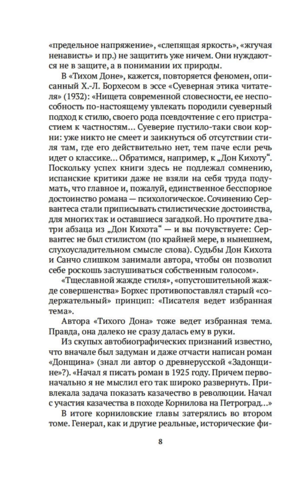 Русский канон: Книги ХХ века. От Шолохова до Довлатова