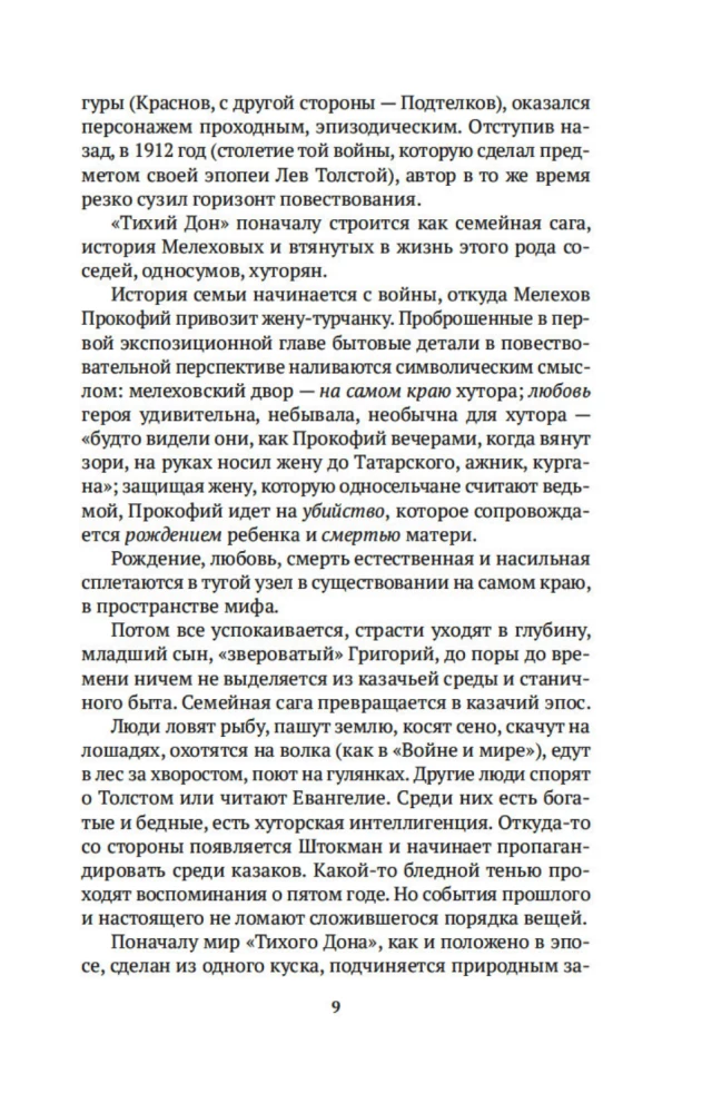 Русский канон: Книги ХХ века. От Шолохова до Довлатова