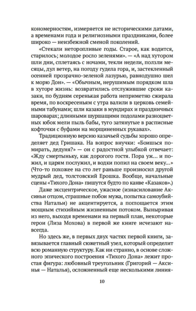 Русский канон: Книги ХХ века. От Шолохова до Довлатова
