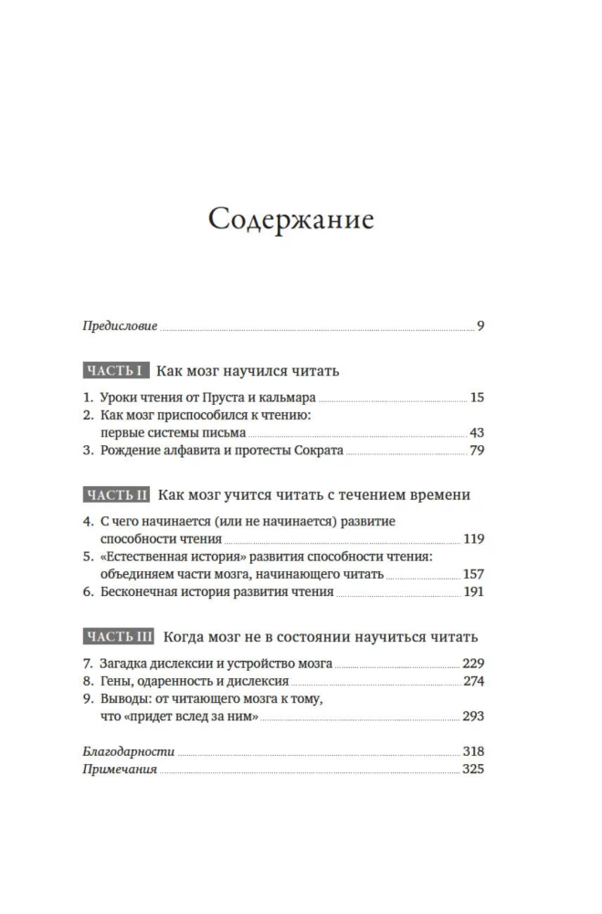 Bezgalīgā lasīšanas stāsts. Prusts, kalmārs un lasoša smadzeņu zinātne