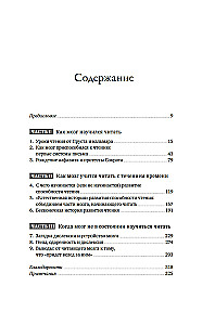 Bezgalīgā lasīšanas stāsts. Prusts, kalmārs un lasoša smadzeņu zinātne