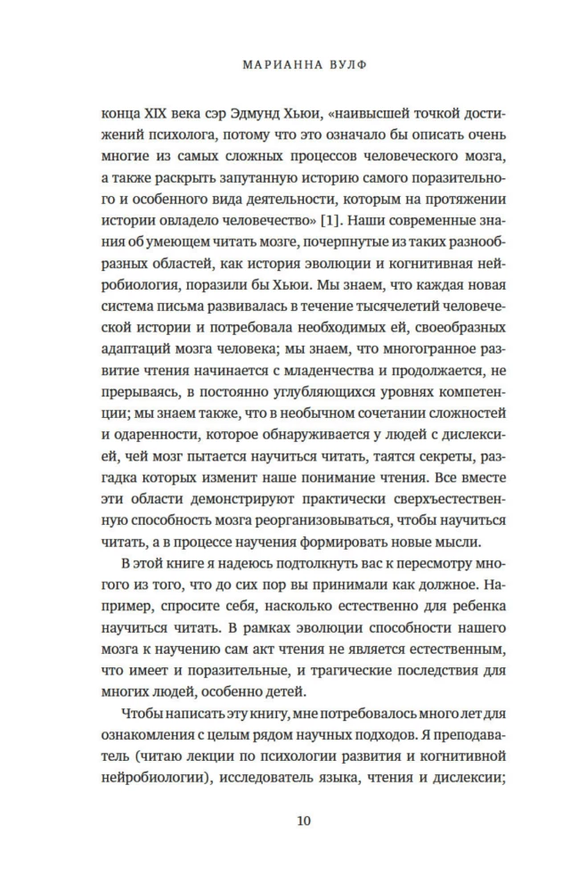 Bezgalīgā lasīšanas stāsts. Prusts, kalmārs un lasoša smadzeņu zinātne