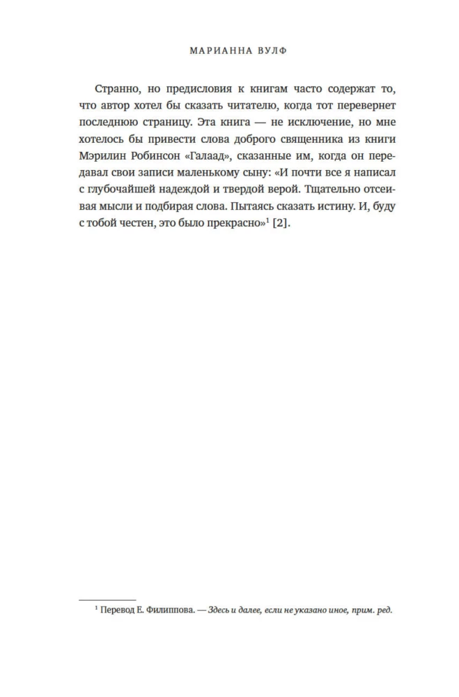 Bezgalīgā lasīšanas stāsts. Prusts, kalmārs un lasoša smadzeņu zinātne