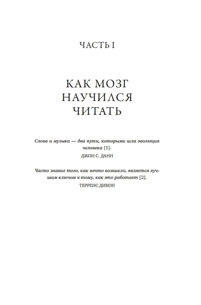 Bezgalīgā lasīšanas stāsts. Prusts, kalmārs un lasoša smadzeņu zinātne
