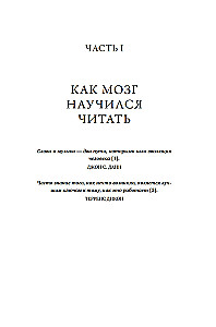 Bezgalīgā lasīšanas stāsts. Prusts, kalmārs un lasoša smadzeņu zinātne