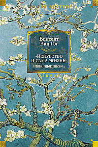 Menas ir pati gyvenimas. Išrinkti laiškai