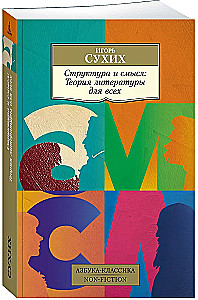 Structure and Meaning. Theory of Literature for Everyone