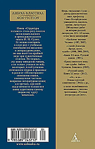 Structure and Meaning. Theory of Literature for Everyone