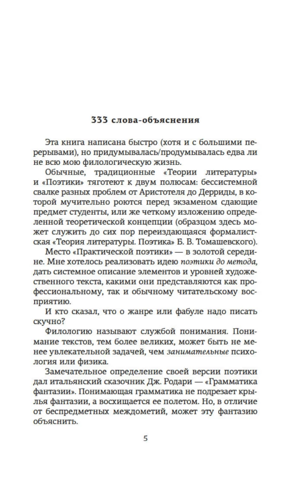 Structure and Meaning. Theory of Literature for Everyone