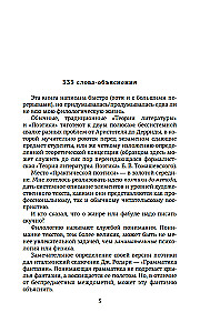 Structure and Meaning. Theory of Literature for Everyone