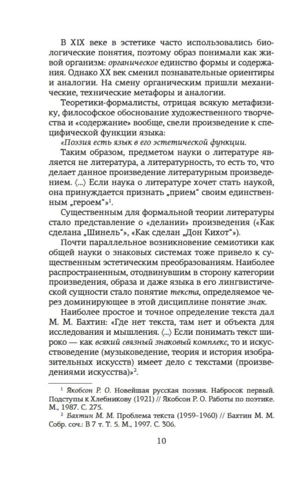 Structure and Meaning. Theory of Literature for Everyone