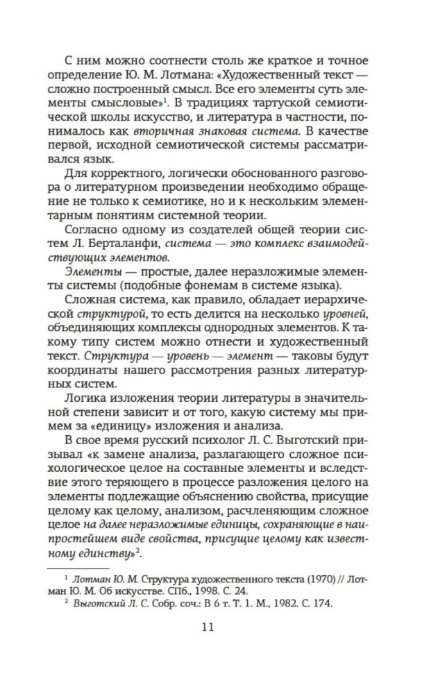 Structure and Meaning. Theory of Literature for Everyone