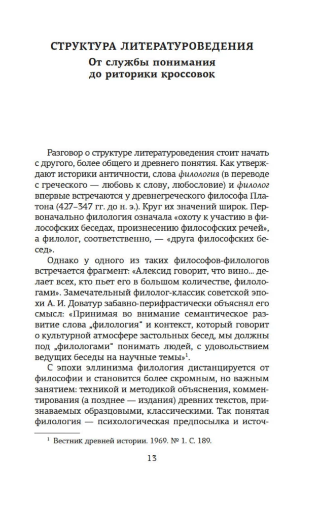 Structure and Meaning. Theory of Literature for Everyone