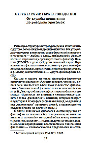 Structure and Meaning. Theory of Literature for Everyone