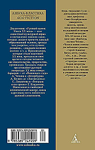 Русский канон. Книги ХХ века. От Чехова до Набокова