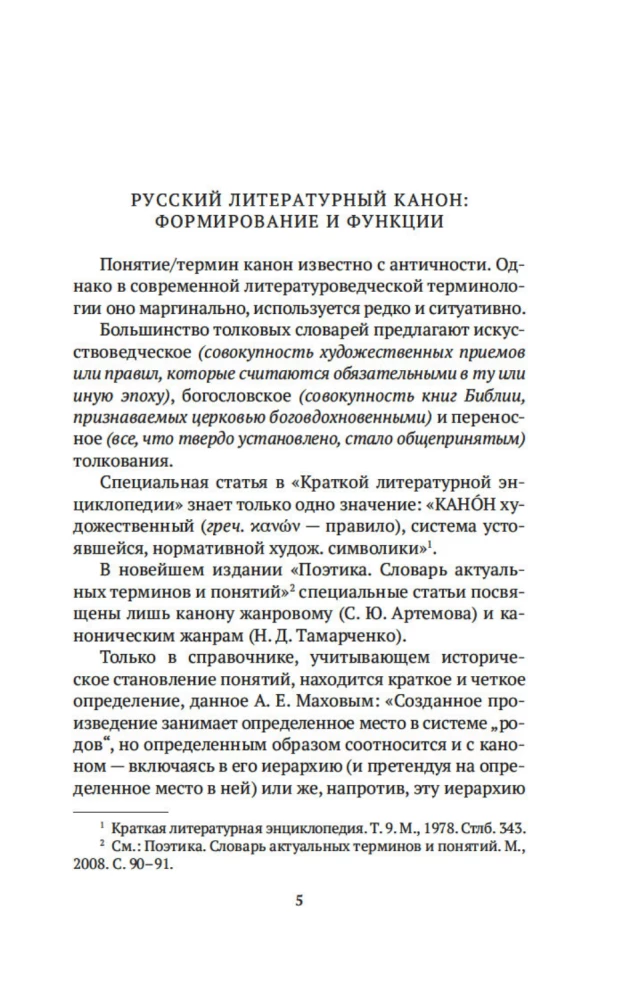 Русский канон. Книги ХХ века. От Чехова до Набокова