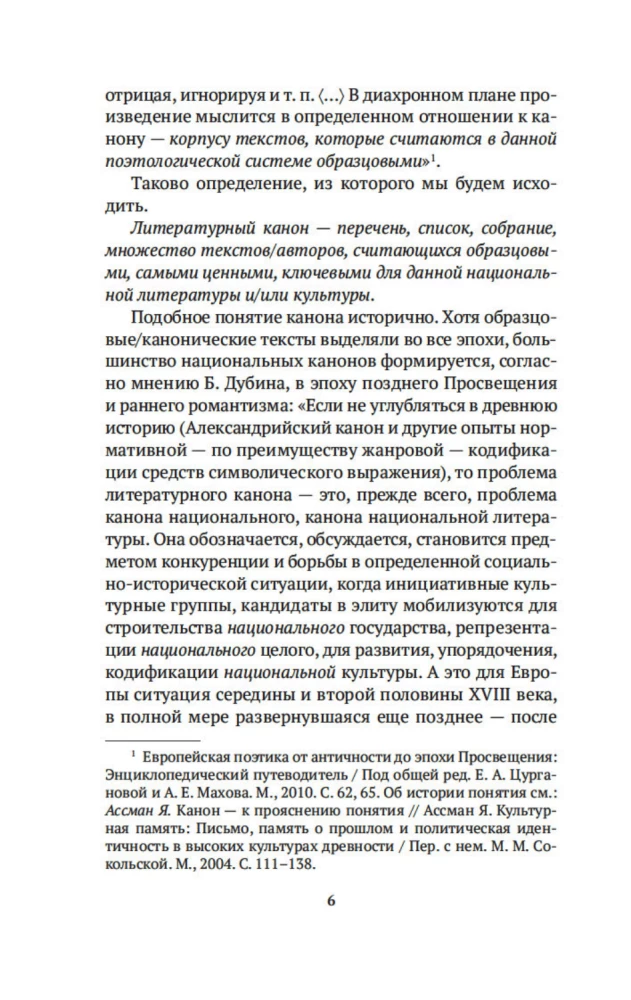 Русский канон. Книги ХХ века. От Чехова до Набокова