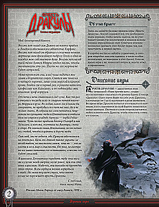 Brettspiel - Draculas Zorn. Dritte Edition