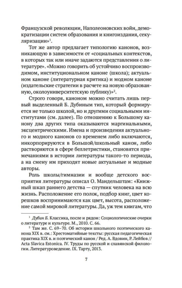Русский канон. Книги ХХ века. От Чехова до Набокова