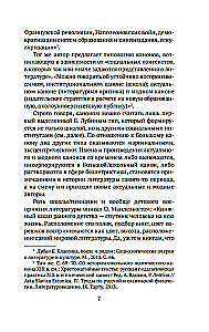 Русский канон. Книги ХХ века. От Чехова до Набокова