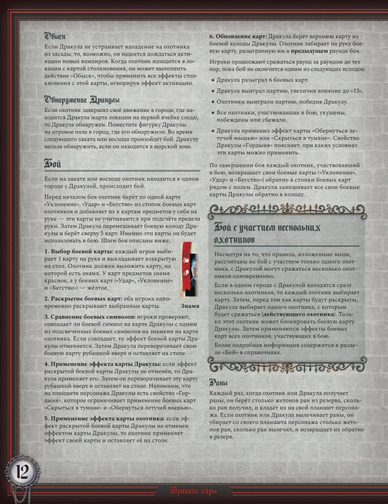 Board Game - Fury of Dracula. Third Edition