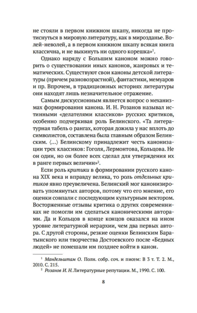 Русский канон. Книги ХХ века. От Чехова до Набокова