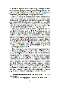 Русский канон. Книги ХХ века. От Чехова до Набокова