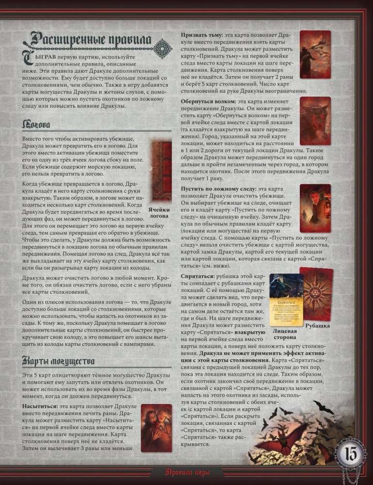 Brettspiel - Draculas Zorn. Dritte Edition