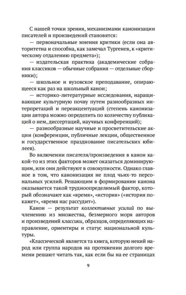 Русский канон. Книги ХХ века. От Чехова до Набокова