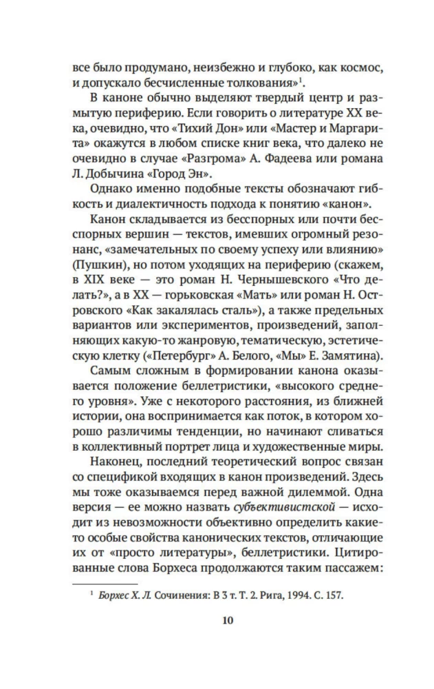 Русский канон. Книги ХХ века. От Чехова до Набокова