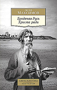 Klejojošā Krievija Kristus dēļ