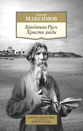 Umherziehendes Russland um Christi willen