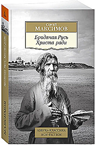 Klejojošā Krievija Kristus dēļ