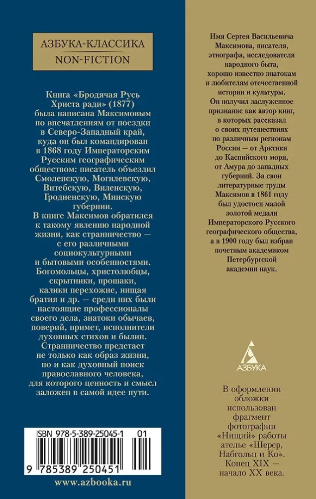 Klejojošā Krievija Kristus dēļ