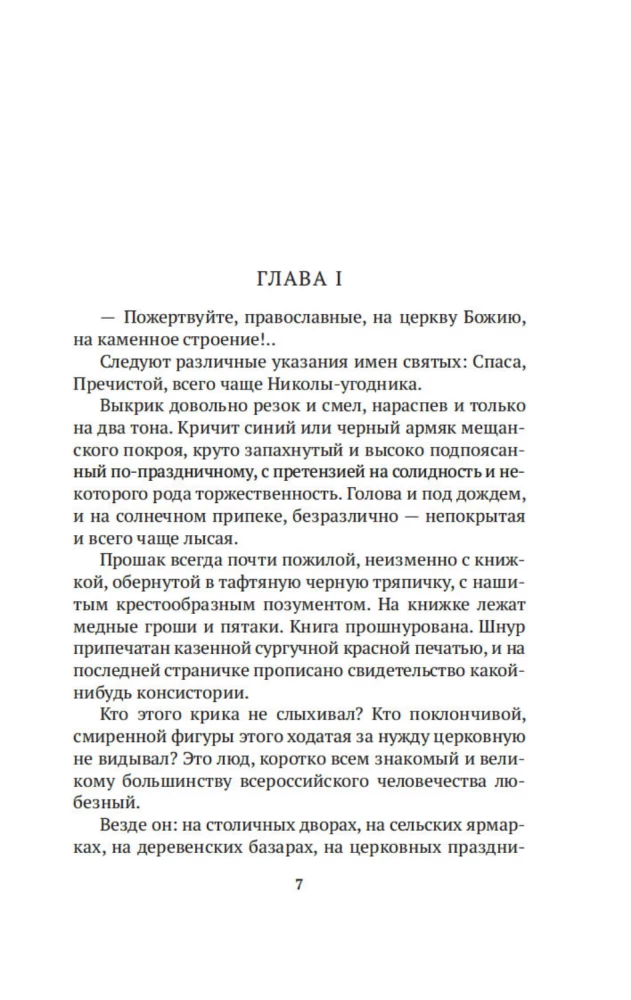 Klejojošā Krievija Kristus dēļ