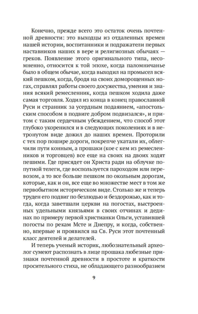 Klejojošā Krievija Kristus dēļ