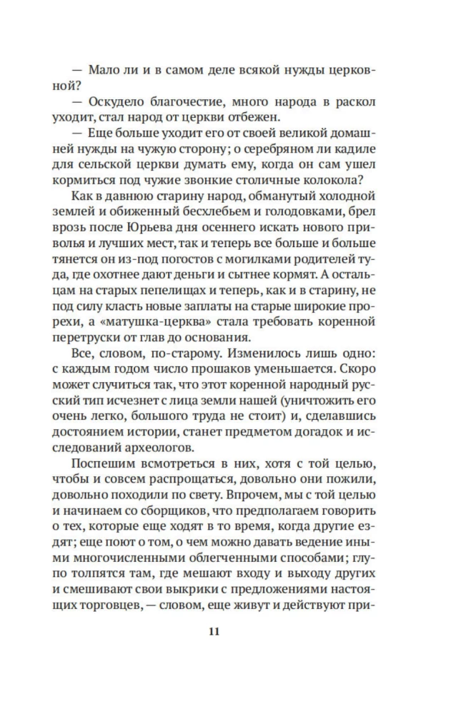 Klejojošā Krievija Kristus dēļ