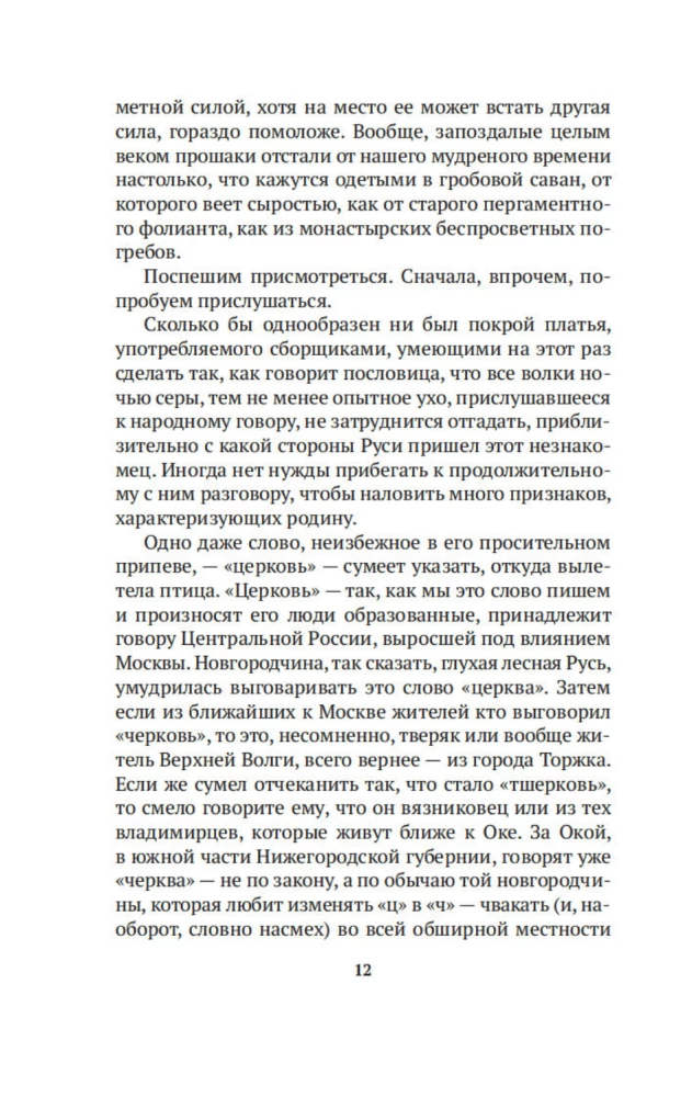 Wędrowna Ruś dla Chrystusa