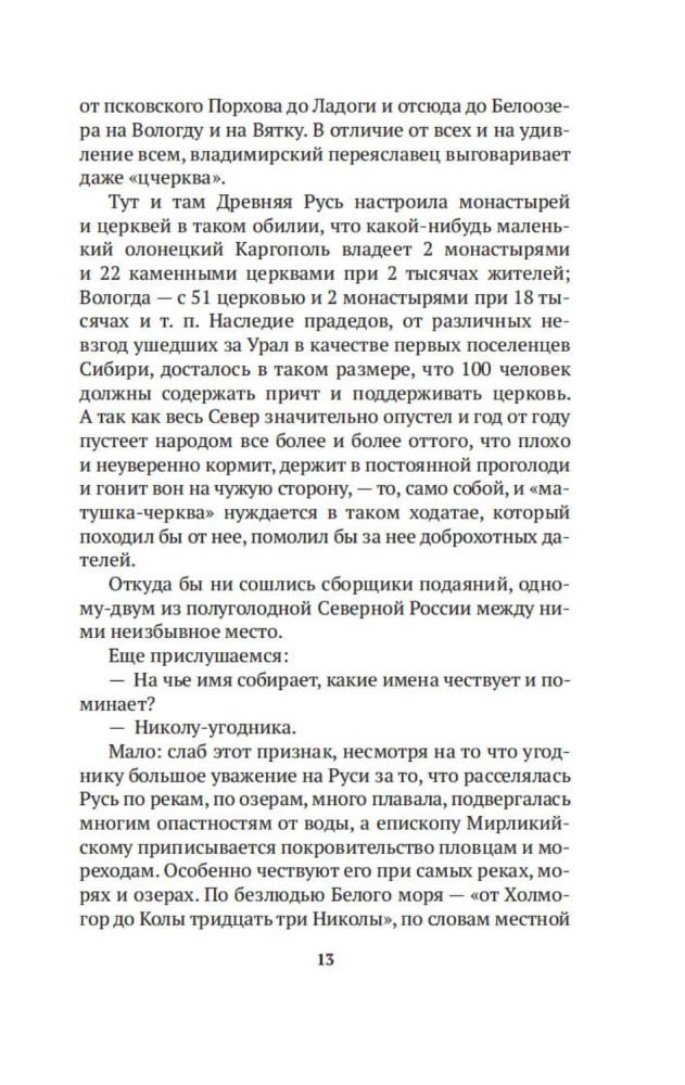 Klejojošā Krievija Kristus dēļ