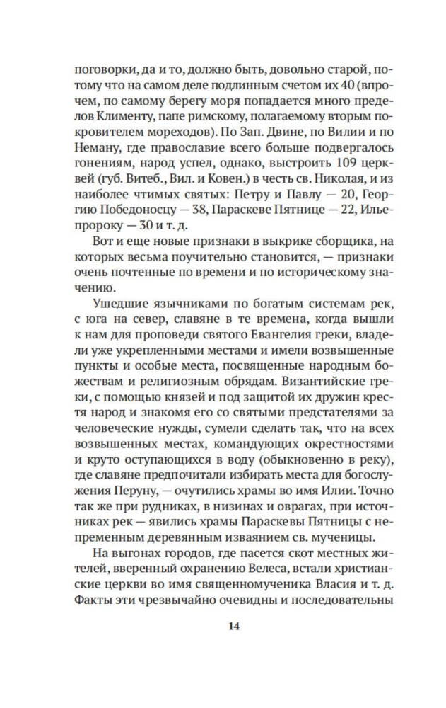 Wędrowna Ruś dla Chrystusa