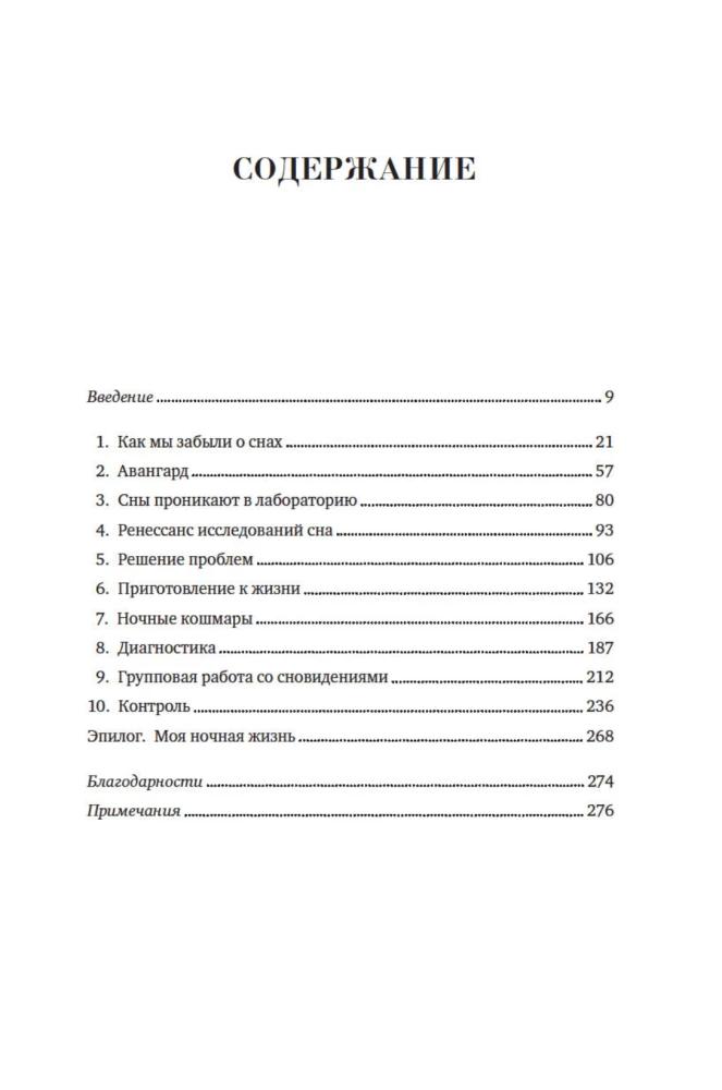 Miks me näeme unenägusid. Teadlikest unedest tulenev muundav jõud