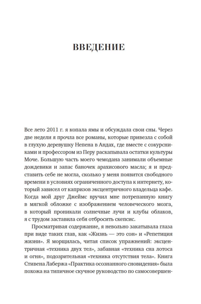 Miks me näeme unenägusid. Teadlikest unedest tulenev muundav jõud