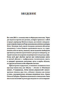 Miks me näeme unenägusid. Teadlikest unedest tulenev muundav jõud