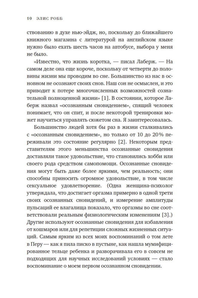 Miks me näeme unenägusid. Teadlikest unedest tulenev muundav jõud