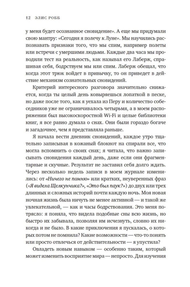 Miks me näeme unenägusid. Teadlikest unedest tulenev muundav jõud