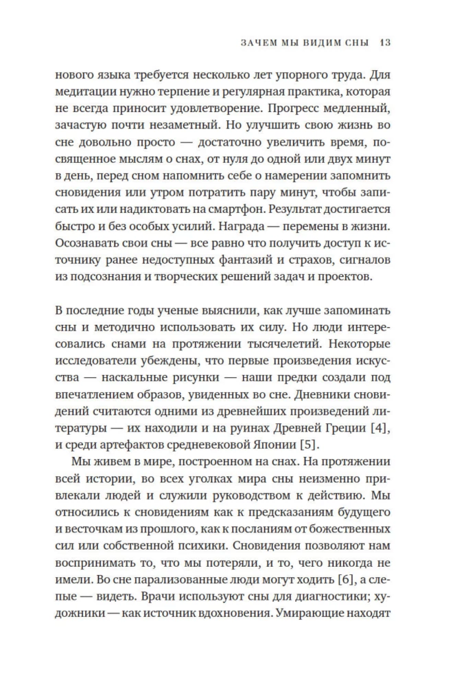 Miks me näeme unenägusid. Teadlikest unedest tulenev muundav jõud