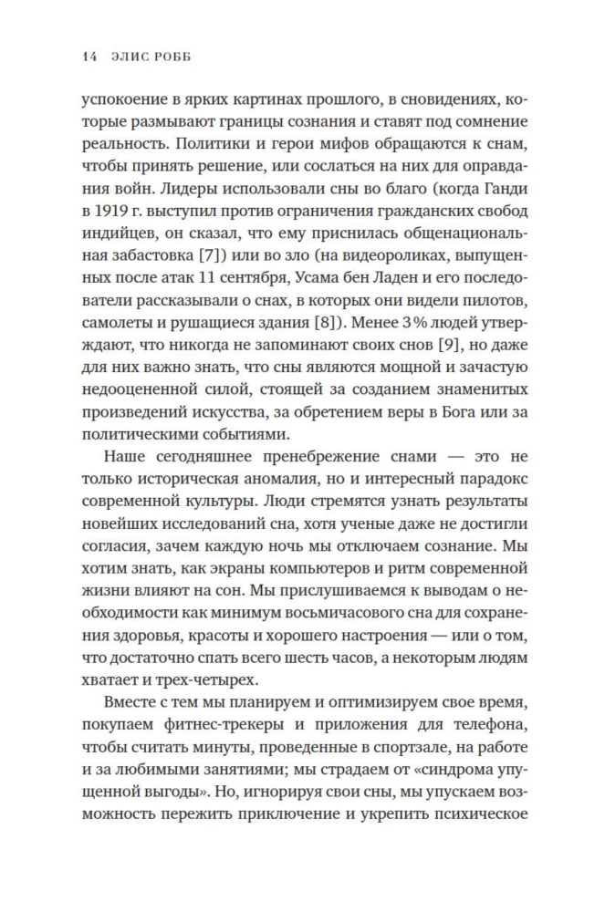 Miks me näeme unenägusid. Teadlikest unedest tulenev muundav jõud